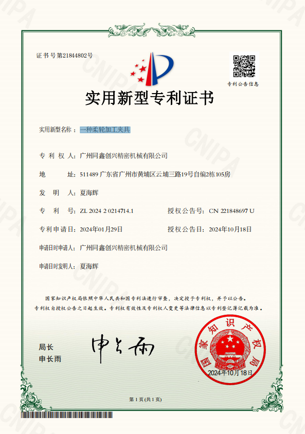 一种柔轮加工夹具